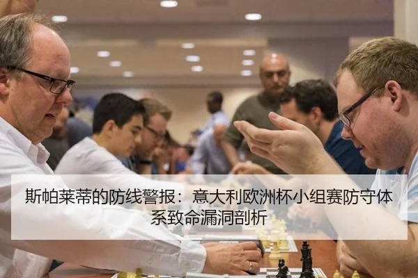 si-pa-lai-di-de-fang-xian-jing-bao-yi-da-li-ou-zhou-bei-xiao-zu-sai-fang-shou-ti-xi-zhi-ming-lou-dong-pou-xi-2-306.jpg