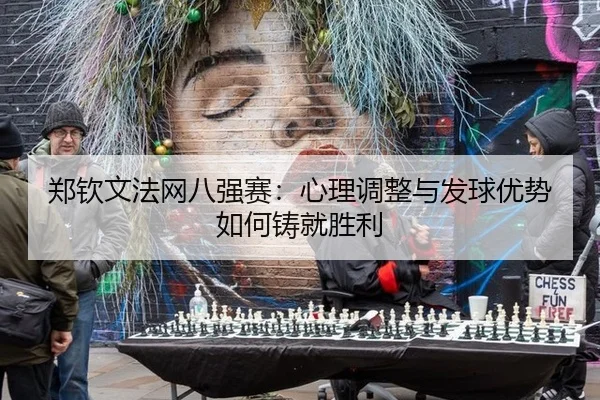 zheng-qin-wen-fa-wang-ba-qiang-sai-xin-li-tiao-zheng-yu-fa-qiu-you-shi-ru-he-zhu-jiu-sheng-li-2-256.jpg