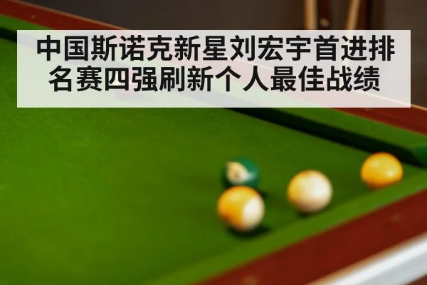 snooker match