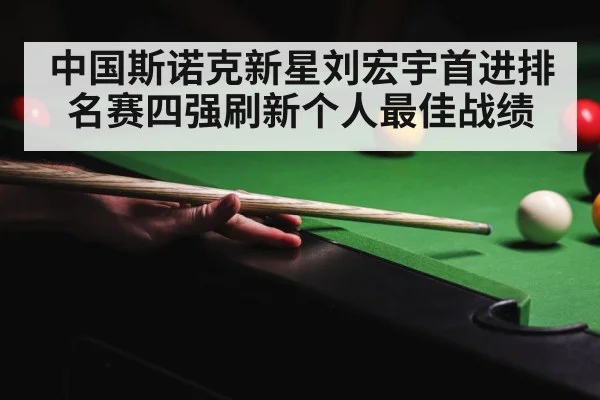 snooker competition