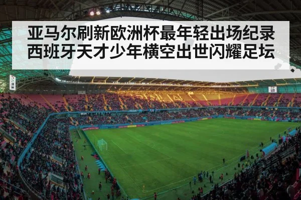 football stadium